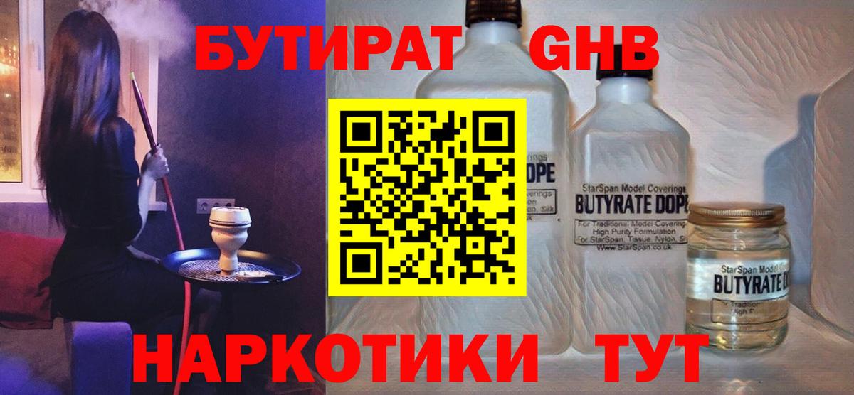 Бутират вода Холмск