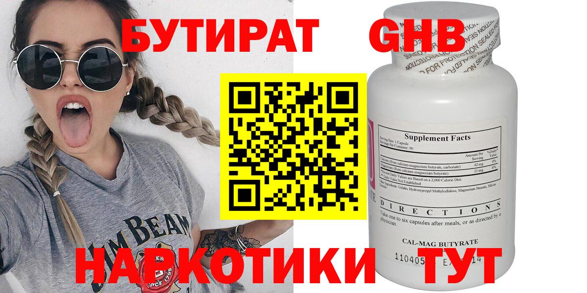 Холмск  Бутират GHB  Вход с VPN 