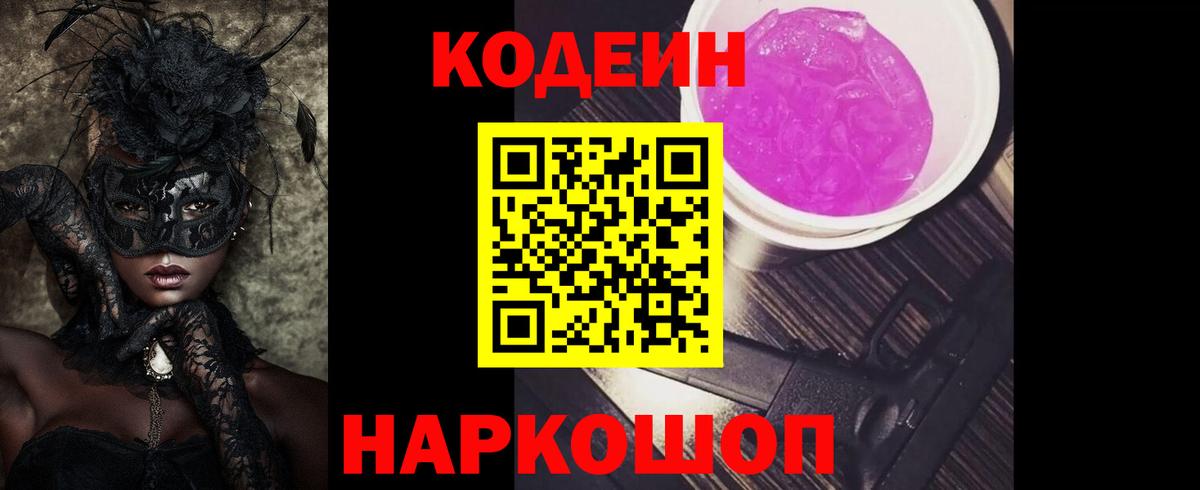 Холмск  Codein Purple Drank  Вход с VPN 