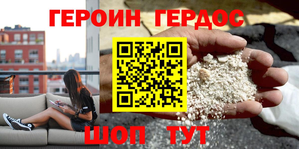 Героин гречка  Вход с VPN  Героин  Холмск 