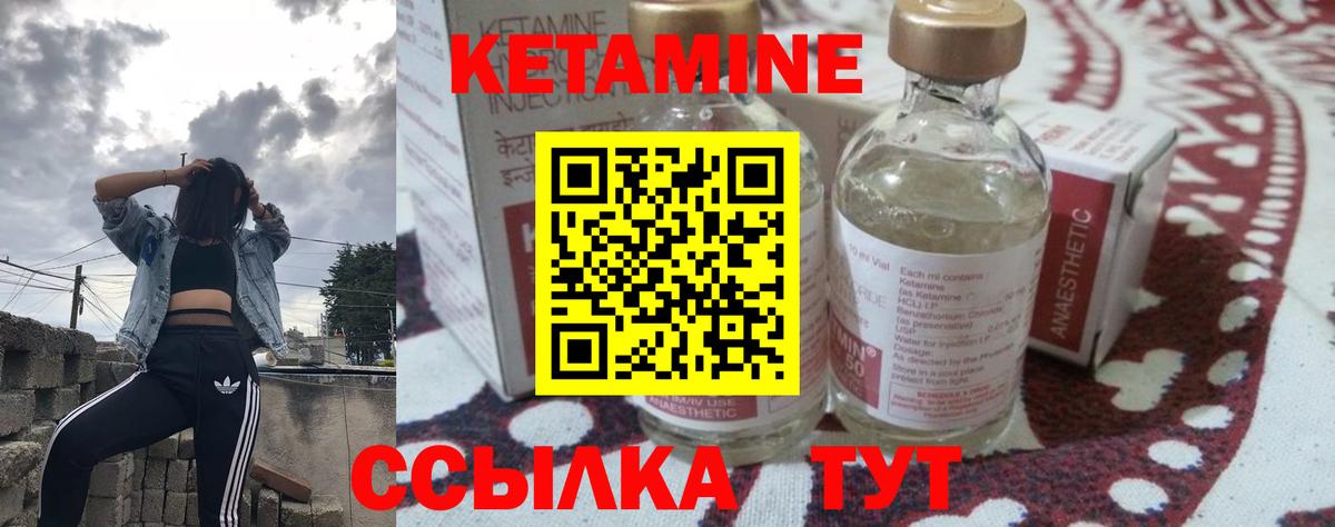 КЕТАМИН ketamine Холмск