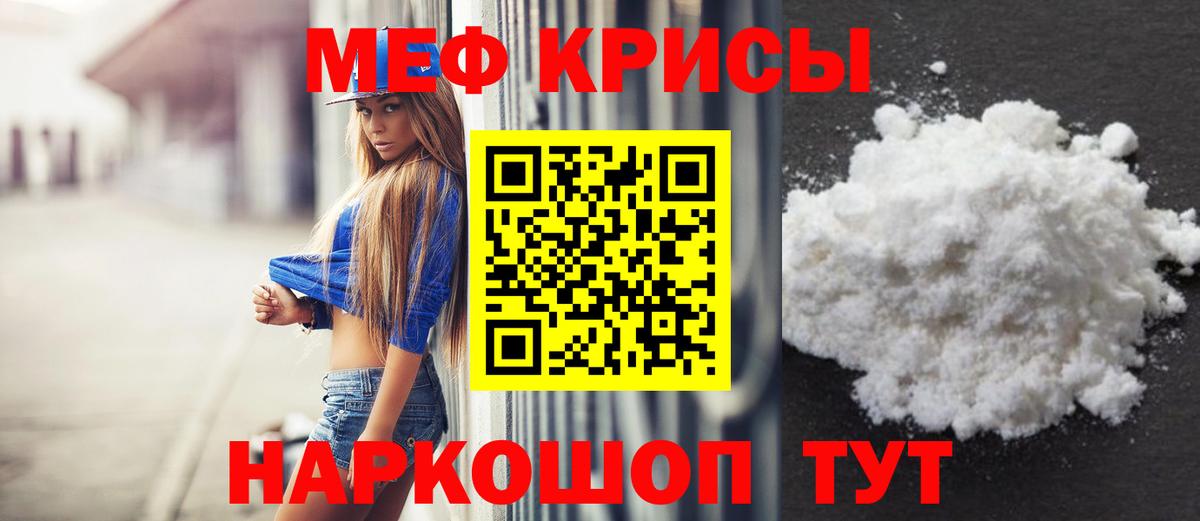 МЕФ  МЕФ кристаллы  Вход с VPN  Холмск 