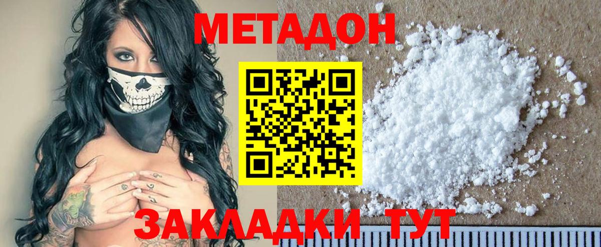 Метадон methadone Холмск